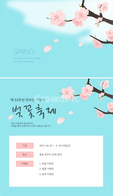 벚꽃,나무,하늘,봄,축제,이벤트,팝업,배너,일러스트,봄,계절,spring,season,축제,행사,festival,carnival,event,그래픽,일러스트레이션,graphic,illustration