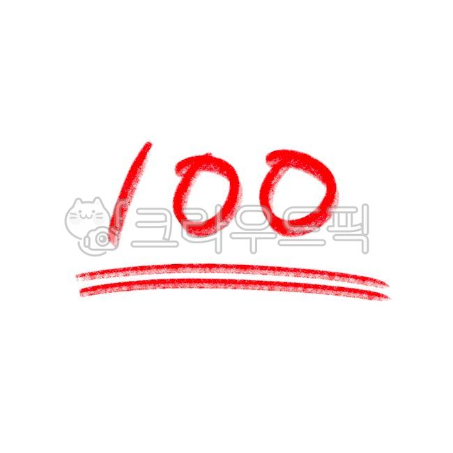 100, 100점, 백점, 숫자, 밑줄, 사진,이미지,일러스트,캘리그라피 - 토르테 Torte작가