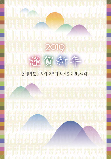 그래픽,새해,2019년,프레임,명절,설날배경,새해배경,신년,newyear,근하신년,기해년,황금돼지해,돼지해,새해포스터,배너배경,카다로그배경,리플렛배경,바탕,배경,백그라운드,전통,한국적,코리안,graphic,traditional,korean,문양,텍스쳐,새해인사,신정,구정,설날,해,태양,sun,일출,전통문양,학,산,그라데이션,구름,illustration,일러스트,한문,파스텔톤,색동,고유색,전통색,칼라풀,한국전통,한국문화,korean traditional,korean culture,그래픽,일러스트레이션,graphic,illustration