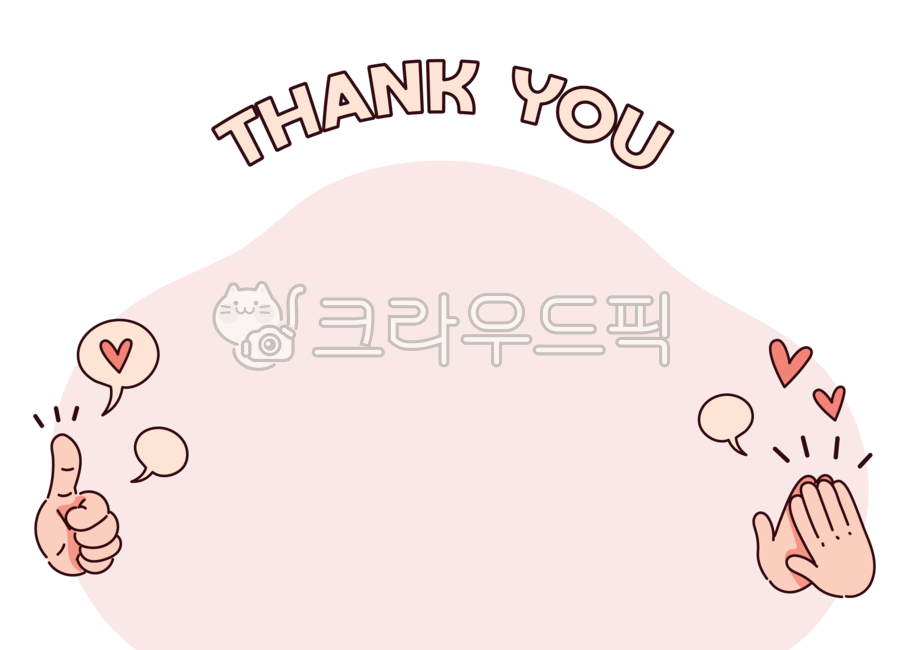 일러스트,땡큐,고마운,감사,배경,축하,백그라운드,하트,응원,칭찬,최고,베스트,박수,엄지척,프레임