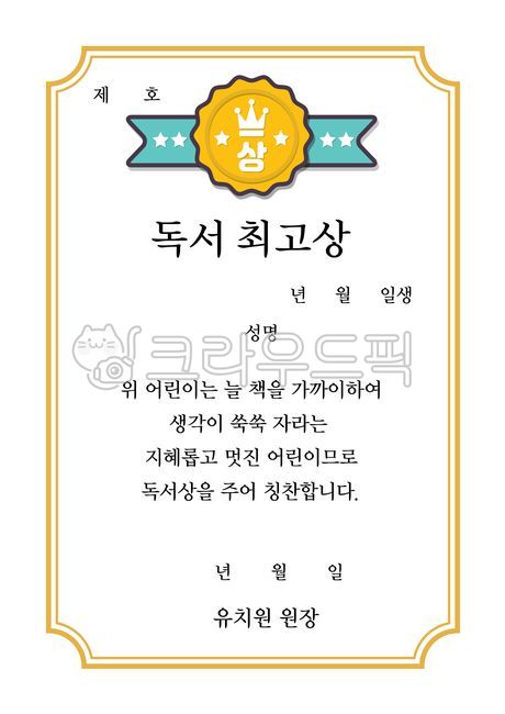 상장, 상, 상장테두리, 상장프레임, 유치원상장, 사진,이미지,일러스트,캘리그라피 - donkey작가