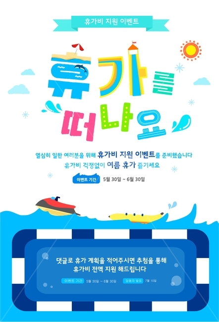바다,보트,수상스키,여름,휴가,이벤트,팝업,플랫디자인,일러스트,여행,휴가,traveling,vacation,trip,축제,행사,festival,carnival,event,그래픽,일러스트레이션,graphic,illustration