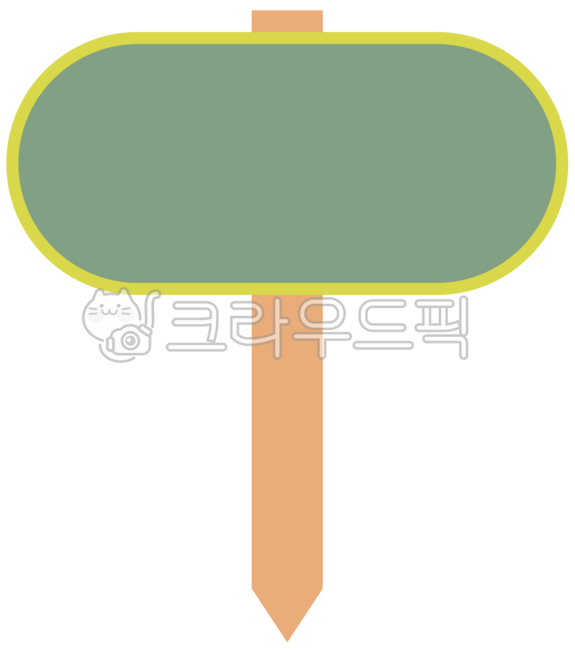 팻말,표지판,메모판,텃밭,안내판,스티커,memo,sticker,꾸미기