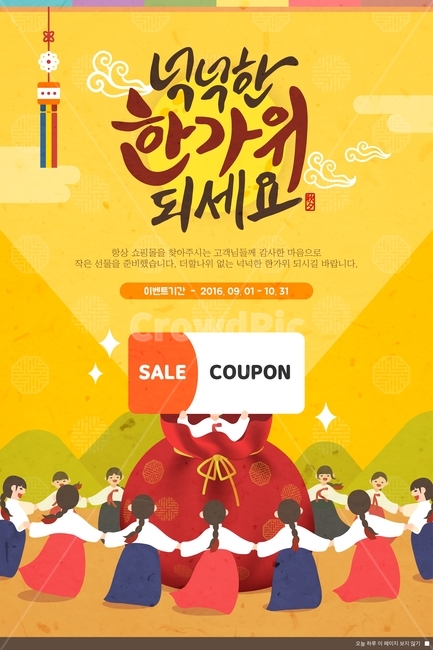 강강술래,복주머니,추석,한가위,명절,전통,이벤트,팝업,한국전통,한국문화,korean traditional,korean culture,축제,행사,festival,carnival,event,그래픽,일러스트레이션,graphic,illustration,캘리그라피,손글씨,calligraphy