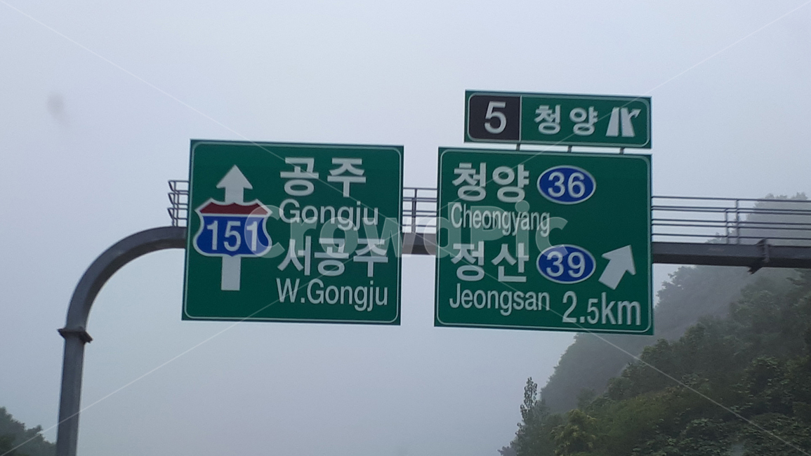 이정표,도로교통안내판,고속도로안내,고속도로이정표,고속도로청양안내판