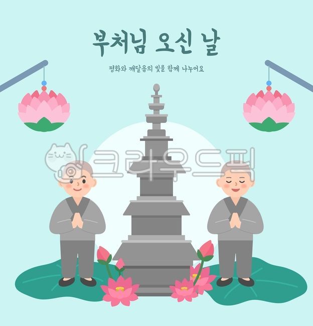 부처님오신날,부처님,불교,석가모니,석가탄신일,연꽃,연잎,일러스트,축제,행사,승려,연등,예불,스님,종교,부처,5월,동자스님,동양풍,동양화,동자승,불교행사,기도