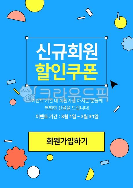 cursor,event popup,event banner,semicircle,shopping mall,pattern,web design,Template,web,tamplate,member,advertisement,bruchure,publicity,event,graphic,shopping,confetti,event page,banner,sign up,popup,background,geometry,circle,poster,colorful,promotion