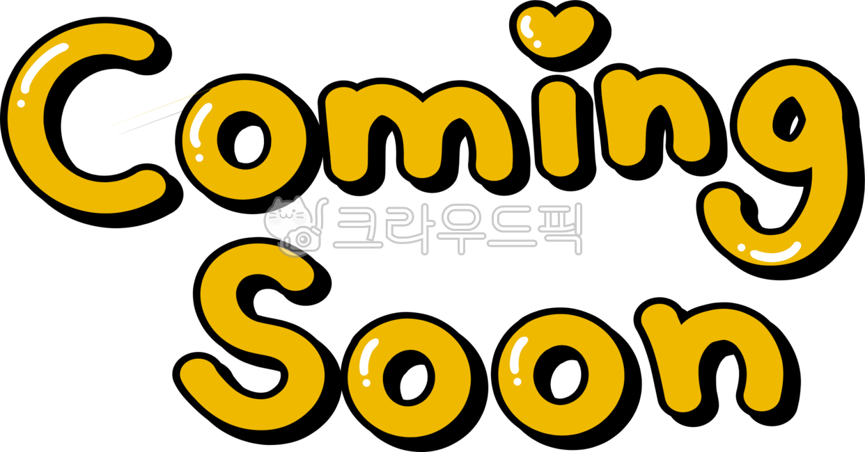 커밍순,커밍쑨,coming,soon,comingsoon