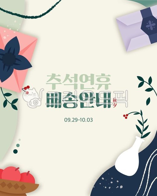 백그라운드,페이퍼아트,계묘년,슈퍼문,보름달,토끼,추석,한가위,시즌,가을,설,명절,쇼핑,명절쇼핑,팝업,배너,템플릿,달력,배송안내,택배,배송지연,공지사항,지연,배송달력,프레임,기하학,편지지,전통문양,선물,상자,전통보자기,사과,제사,도자기