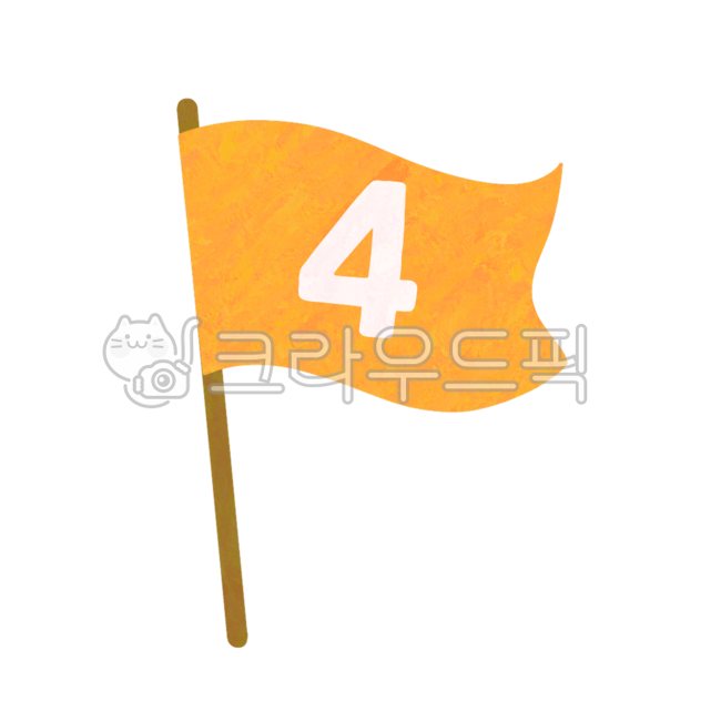 깃발,운동회,체육대회,등수,순위,4등
