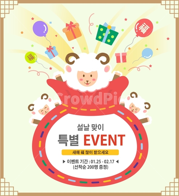 선물상자,양,풍선,복주머니,이벤트,쇼핑,팝업,배너,한국전통,한국문화,korean traditional,korean culture,축제,행사,festival,carnival,event,그래픽,일러스트레이션,graphic,illustration