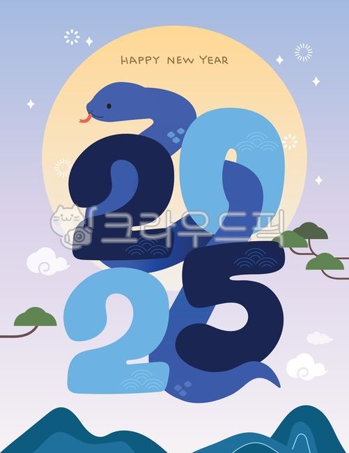 을사년, 신년, 새해, 2025년, 뱀의해, 사진,이미지,일러스트,캘리그라피 - julgi작가