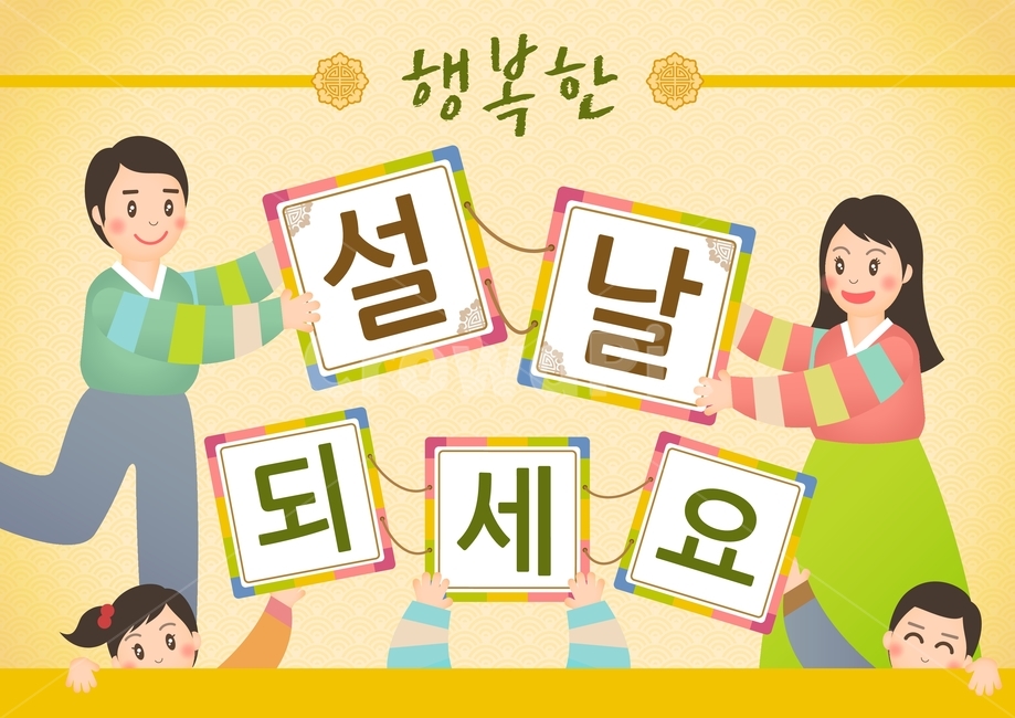 설날,새해,일러스트,배경,백그라운드,표지,팝업,한국전통,한국문화,korean traditional,korean culture,그래픽,일러스트레이션,graphic,illustration