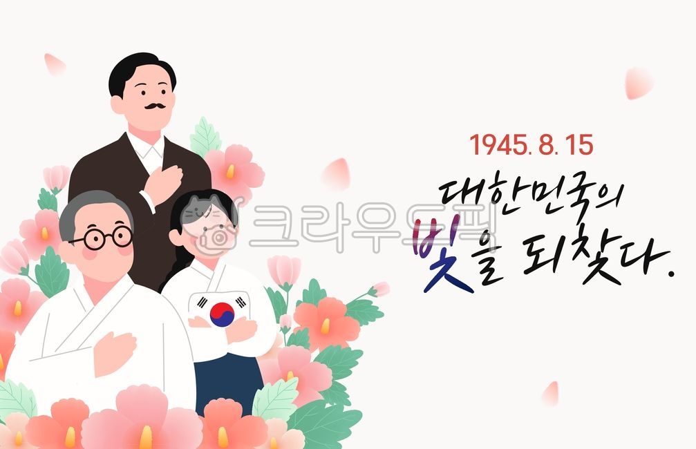 광복절,삼일절,국경일,애국심,대한민국,무궁화,독립운동,만세운동,8월15일,대한독립만세,독립운동가,태극기,한국사,역사교육,일러스트,귀여운캐릭터,해방,기념일,카드뉴스,웹디자인,민족,독립만세,역사일러스트,스톡일러스트,그래픽디자인,배너,템플릿