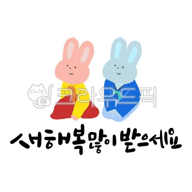 새해복많이받으세요,새해인사,새해인사,계묘년,2023