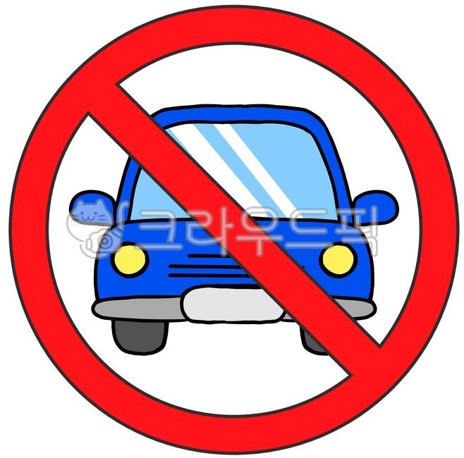 주차금지,차량금지,자동차,교통,불법주차,불법주차차량,교통법위반,불법주차단속