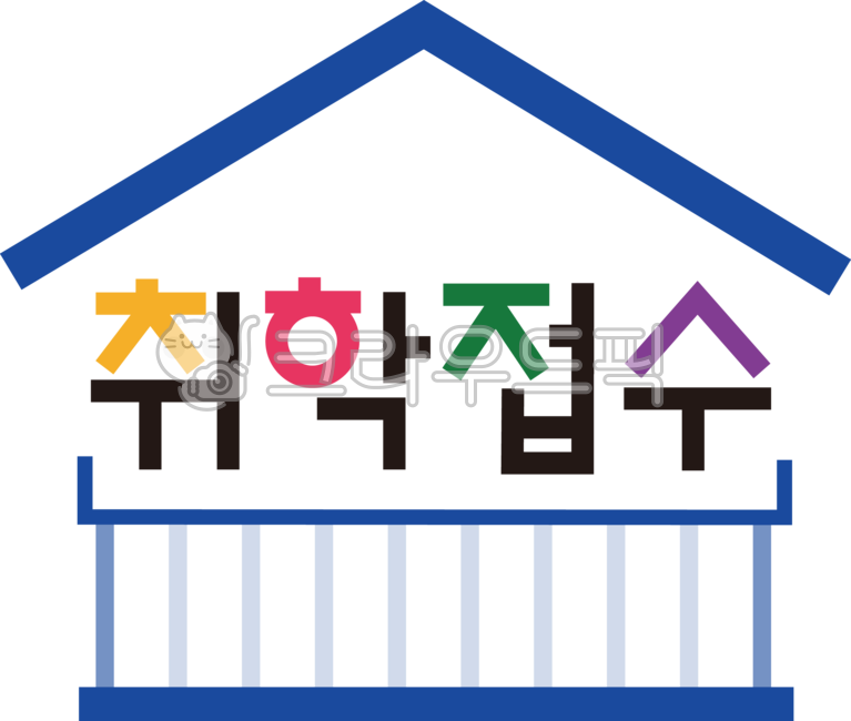 예비소집,취학,입학,초등학교,초등학생,1학년,학교,원서,원서접수,취학접수,신입생,어린이