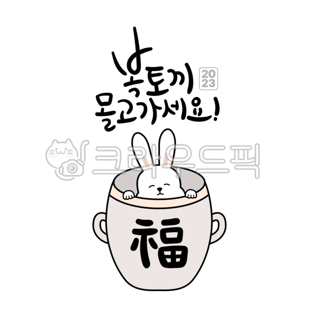 luck,Year of the cat illustration,greetings,rabbit calligraphy,Lunar New Year Cali,new year calendar,New Year greetings,Lunar New Year greetings,newyear,New Years Day Illustration,year of gyemyo,rabbit,new year illustration,jar,rabbit illustration,Gyemyo 