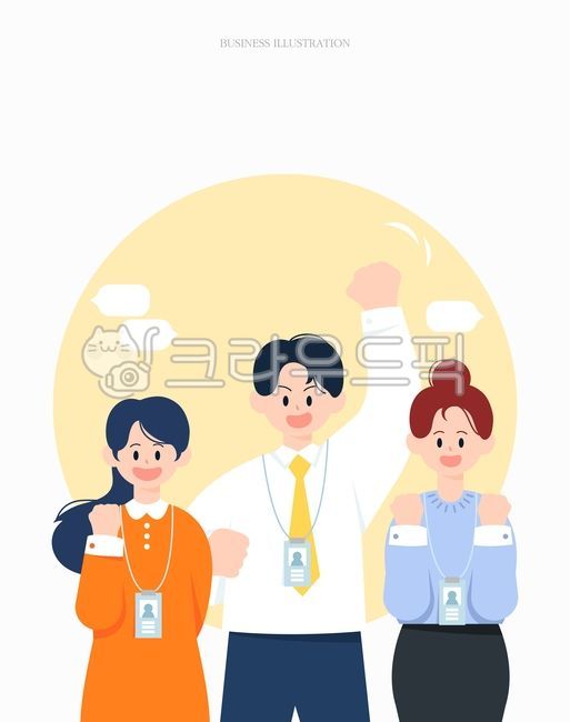 일러스트,비즈니스,직장인,사무,사무직,회사,회사원,직장,공무원,기업,일,비즈니스우먼,비즈니스맨,사람,여자,남자,전문직,단체,캐릭터,팀원,팀워크,사회,업체,화이팅,말풍선,대화