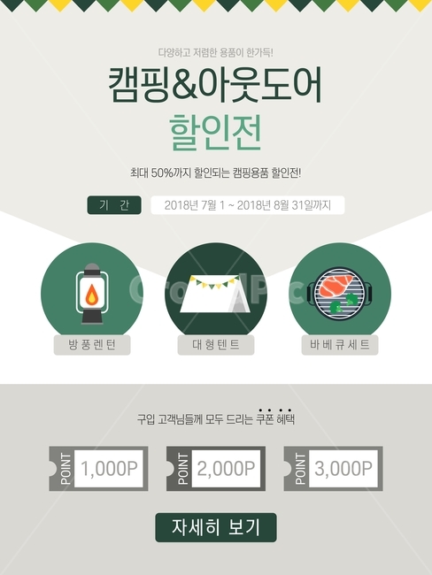 캠핑,쿠폰,텐트,캠프,바베큐,여행,팝업,쇼핑,할인,행사,이벤트,축제,행사,festival,carnival,event,그래픽,일러스트레이션,graphic,illustration