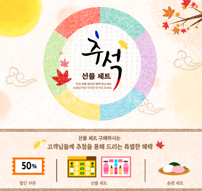 단풍,단풍잎,달,쿠폰,송편,프레임,캘리,캘리그라피,손글씨,붓글씨,가을,전통,명절,추석,한가위,중추절,쇼핑,팝업,한국전통,한국문화,korean traditional,korean culture,축제,행사,festival,carnival,event,그래픽,일러스트레이션,graphic,illustration