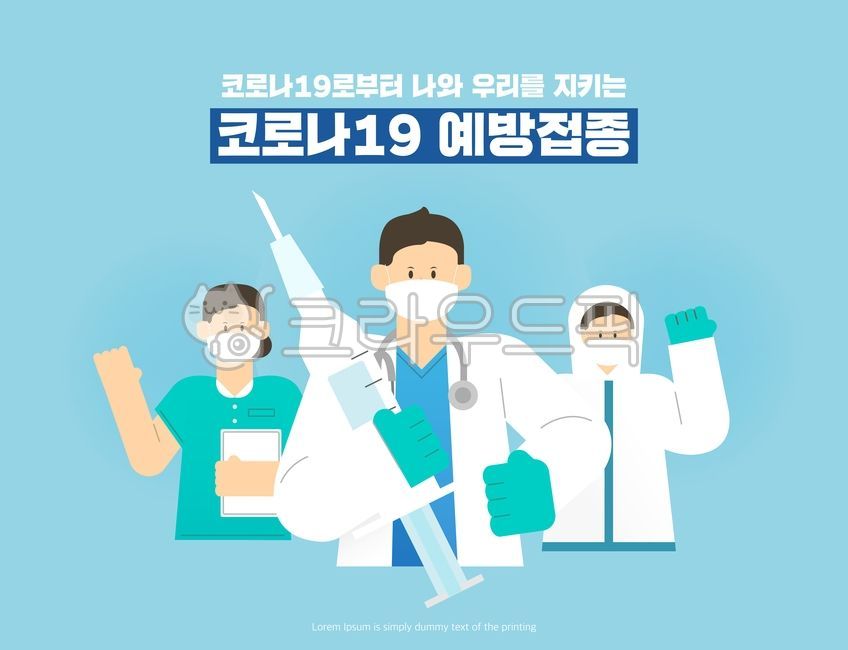 일러스트,코로나,배경,마스크,사람,병원,보건소,백신,예방,예방접종,의사,간호사,바이러스,방역,감염,의료인,시민,집단면역,코로나19,코로나19백신,의료기,건강,포스터,캠페인,홍보,주사기,남자,여자,의료,의학,병원,medical,hospital,clinic,그래픽,일러스트레이션,graphic,illustration