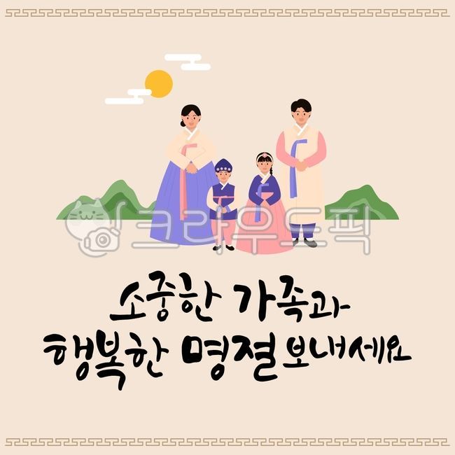 happy,Thanksgiving,cloud,mountain,leaves,children,season,female,costume,border,Character,girl,traditional pattern,traditional,korea,moon,background,person,autumn,poster,calligraphy,parents,full,cloth,Callie,line,traditional clothes,pattern,mid,holiday,boy