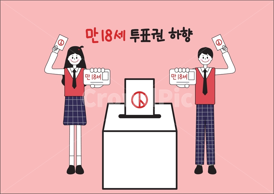 선거이미지공모전,선거,투표,국회의원선거,선거일러스트,일러스트,학생,교복,손글씨,캘리,학생일러스트,그림,손그림,아이콘,vote,남자,여자,남학생,여학생,투표함,그래픽,일러스트레이션,graphic,illustration