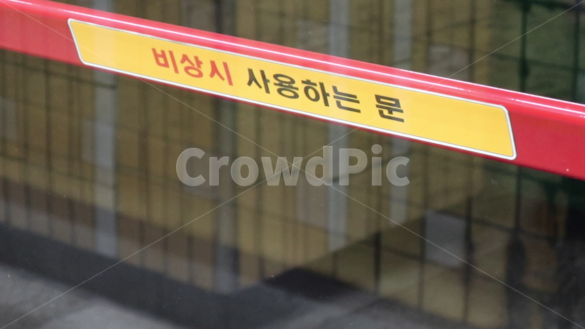 지하철,비상문,스크린도어,문,자동문,유리문,안전문,안전,안전바,비상시,비상,door,emergency,subway