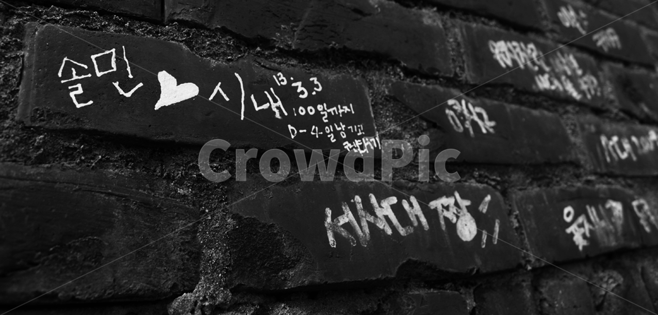 낙서,돌담,추억,글귀,흔적,흑백