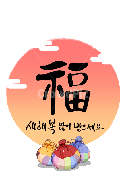 복주머니,새해,2020,경자년,일러스트,2020년,한국적,카드,한국전통,한국문화,koreantraditional,koreanculture,그래픽,일러스트레이션,graphic,illustration,캘리,캘리그라피,붓글씨,손글씨,명절,설날,설,구정,신년,전통,이벤트,팝업,브로슈어,전단지,카달로그,동물,배너,연하장,신년카드,시즌,해,태양,구름,한자,복,새해,new year