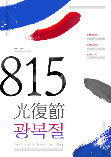 광복절,광복,국경일,815,대한민국,한국,기념일,애국,호국,보훈,독립,전통,행사,이벤트,태극문양,문양,기념일,축하,anniversary,congratulation,celebrate,celebration,그래픽,일러스트레이션,graphic,illustration