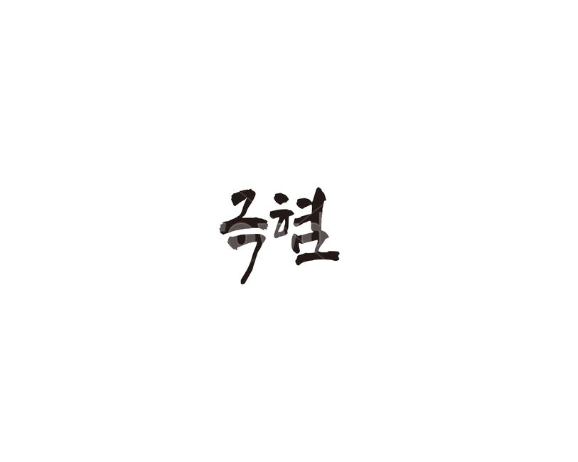극혐,신조어,혐오,캘리,캘리그라피,그래픽,일러스트레이션,graphic,illustration,캘리그라피,손글씨,calligraphy