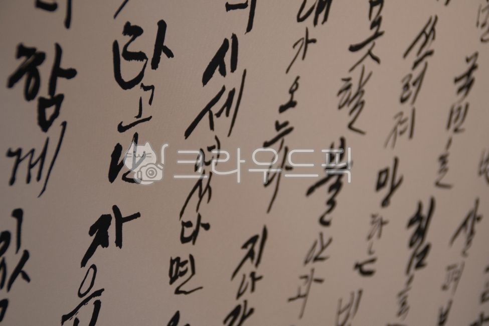 brush,typography,Hangul Day,handwriting,cursive,korean,message,Typography,King Sejong,korea,background,letter,writing,tradition,text,HunMinJeongEum,calligraphy