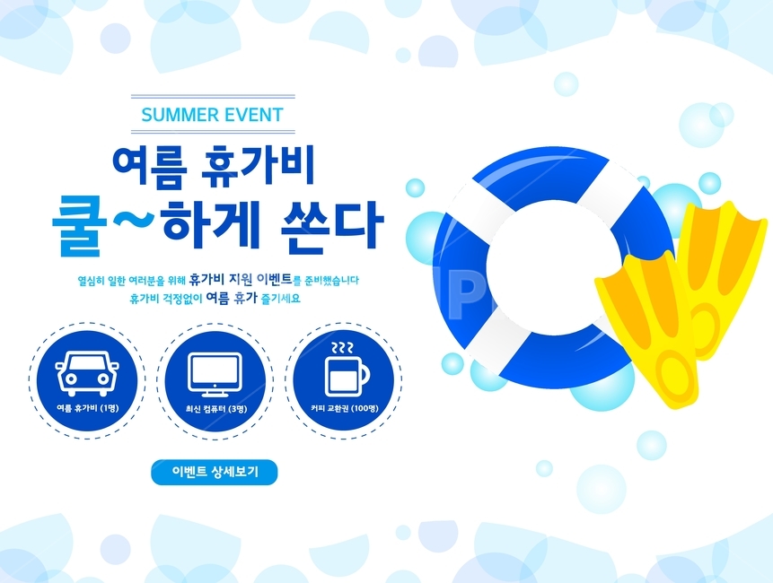 튜브,오리발,여름,휴가,이벤트,팝업,플랫디자인,일러스트,여름,계절,summer,season,축제,행사,festival,carnival,event,그래픽,일러스트레이션,graphic,illustration