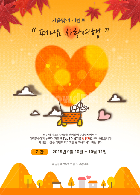 하트,열기구,단풍,단풍잎,가을,이벤트,팝업,가을,계절,fall,autumn,season,여행,휴가,traveling,vacation,trip,축제,행사,festival,carnival,event,그래픽,일러스트레이션,graphic,illustration
