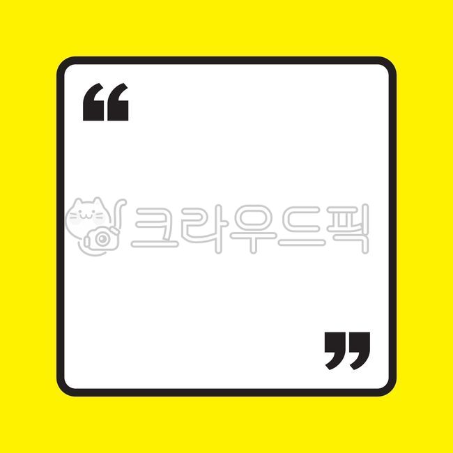 정사각,정사각형,배경,바탕,일러스트,벡터,소스,그림,백그라운드,볼드,라인,프레임,선,심플,단순,아이콘,컬러,디자인,웹디자인,sns,노란색,노랑,검정색,블랙,yellow,black,따옴표,쉼표,인용,문구,말풍선,박스,글상자,글귀,텍스트,게시물,배너,팝업창,쇼핑,세일,편집,스톡,스티커,그래픽,만화,비즈니스,비지니스,세트,인포그래픽,버블,장식,꾸미기,동그라미,네모,사각형,인스타,인스타그램,홍보,모바일,광고,이벤트,온라인,커뮤니케이션,귀여운,메세지,메시지,삽화,패키지,템플릿,대화창,그래픽,일러스트레이션,graphic,illustration