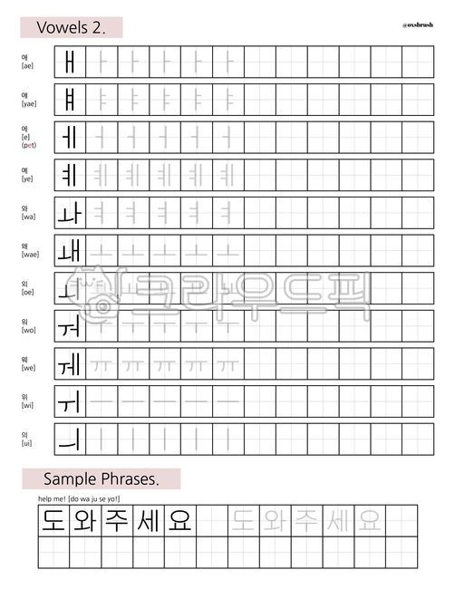 한글,양식,글씨쓰기,글쓰기연습,연습장,알파벳,가나다,글쓰기,한글연습장,그리드,빈종이,korean,learningkorean,writing,writingkorean,emptytemplate,blanktemplate,koreanalphabet,practice,writingpractice,learning