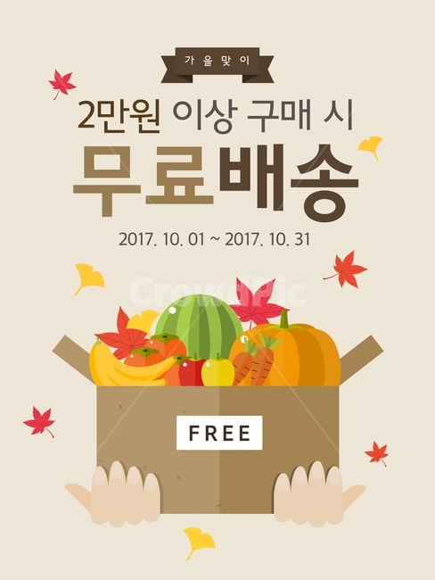 바나나,호박,사과,감,당근,단풍잎,과일,팝업,가을,쇼핑,할인,행사,이벤트,가을,계절,fall,autumn,season,축제,행사,festival,carnival,event,그래픽,일러스트레이션,graphic,illustration,advertisement,광고,poster,포스터