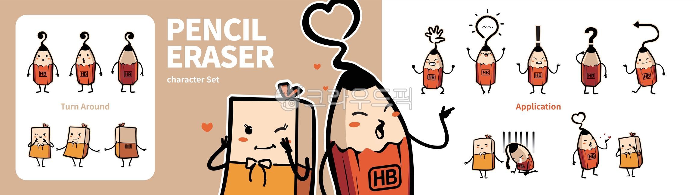 Pencil,eraser,character,cute,turnaround,greeting,hello,fun,curious,exclamation mark,question mark,arrow,guidance,frustration,fresh,love,heart,favorite,lovely,funny,creative,learning,education,study,school supplies,stationery,fron