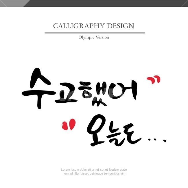 캘리,캘리그라피,손글씨,붓글씨,펜글씨,누끼,remove background,캘리그라피,손글씨,calligraphy