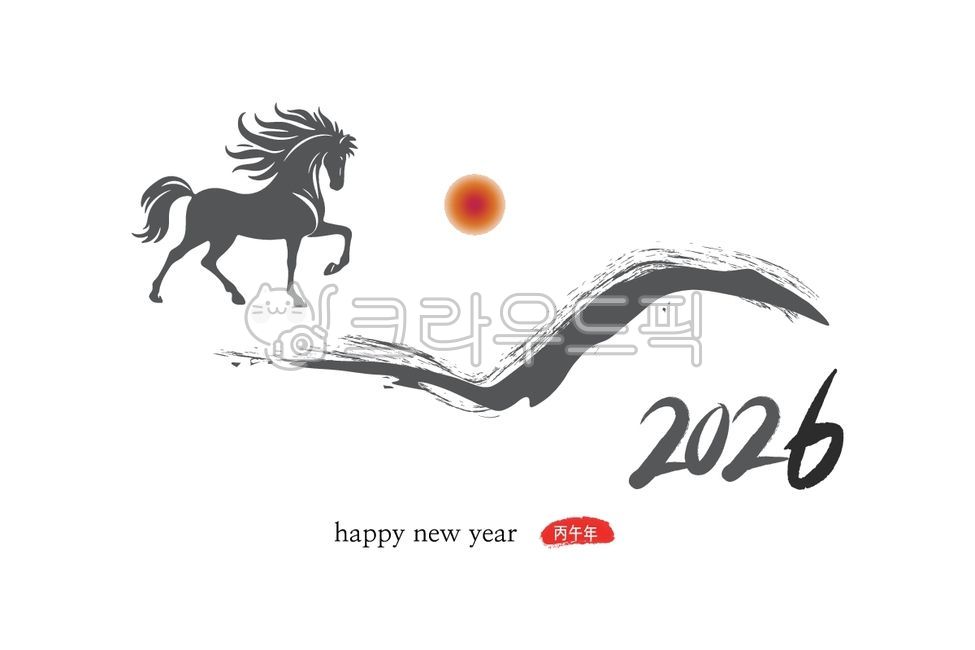 2026년,신년,새해인사,연말인사,인사카드,병오년,말띠,붉은말,팝업,공지,공지사항,캘리그라피,손글씨,문화,설날,명절,연말연시,신년카드,근하신년,설연휴,신년메세지