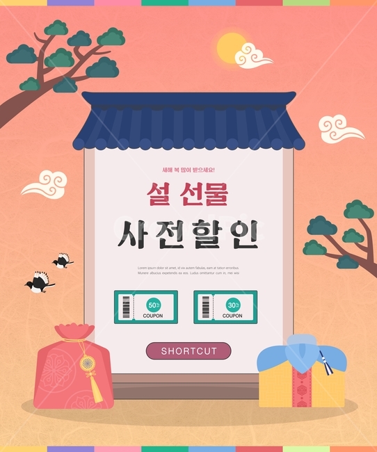 명절,쇼핑,시즌,행사,구매,세일,기획전,이벤트팝업,팝업,이벤트,설날,추석,전통문양,그라데이션,소나무,까치,새,선물,보자기,포장,쿠폰,할인,고궁,한옥,그래픽,일러스트레이션,graphic,illustration