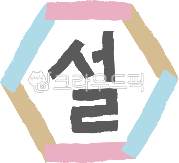 Lunar New Year,Holiday illustration,Lunar New Year Calligraphy,holiday,New Years Day Illustration,New Years Day,tradition,Lunar New Year image,calligraphy,new year,Lunar New Year decorations