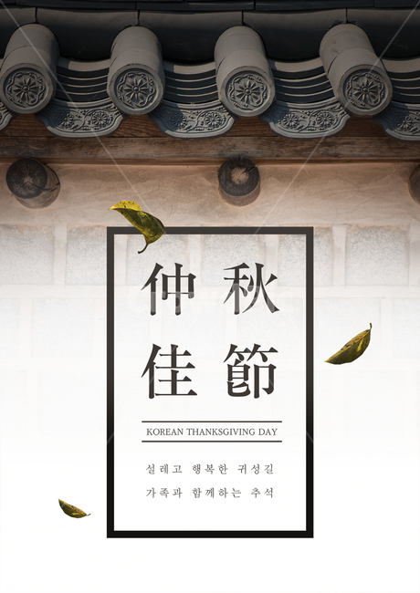 기와,지붕,나뭇잎,가을,전통,명절,추석,한가위,중추절,한국전통,한국문화,korean traditional,korean culture,건축물,건물외관,exterior,building,structure,architecture,construction,그래픽,일러스트레이션,graphic,illustration