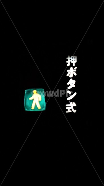신호등,일본,파란불,초록불,일본신호등,교통,교통수단,traffic,transportation