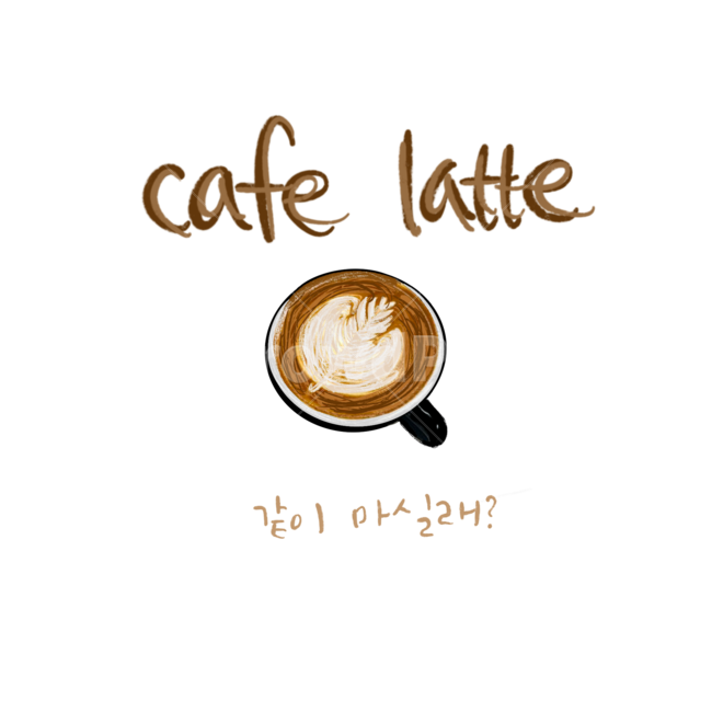 카페라떼,라떼,커피,cafe,latte,cafelatte,캘리그라피,캘리그래피,손글씨,coffee,text,커피,카페,coffee,cafe