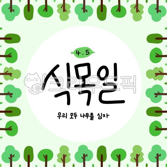 Calligraphy,Arbor Day,Tree,Frame,Border,Tree,Frame,Illustration,Tree Illustration,Decoration,Daku,Baby,Cute,Simple,Simple,Arbor Day Frame,Arbor Day Frame,Tree Border,Tree Frame,Background,Arbor Day Background,Plant,Leaves,Frame,Gre