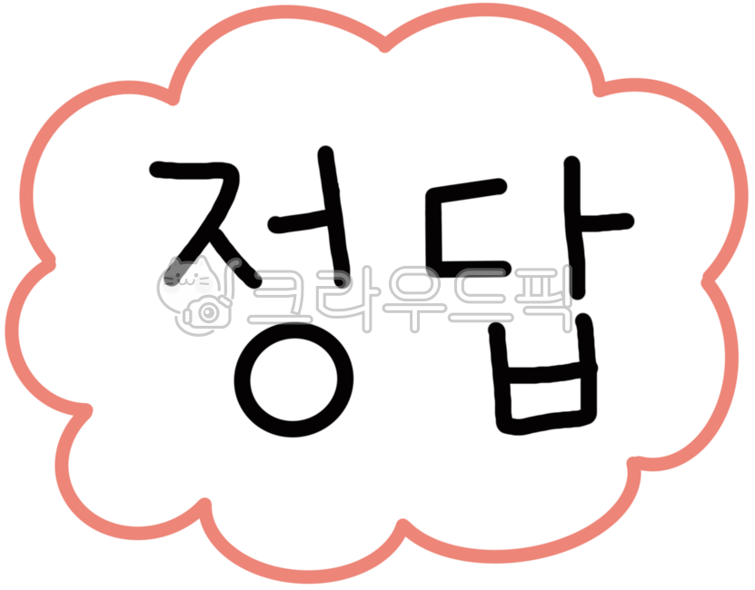 정답,정답드로잉,정답그림,정답채점,답