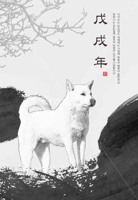강아지,개,수묵화,겨울,전통,명절,신년,설날,구정,설,연하장,한국전통,한국문화,korean traditional,korean culture,그래픽,일러스트레이션,graphic,illustration